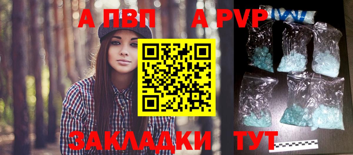 A-PVP кристаллы  Вход с VPN  Ржев  А ПВП СК  А ПВП СК 