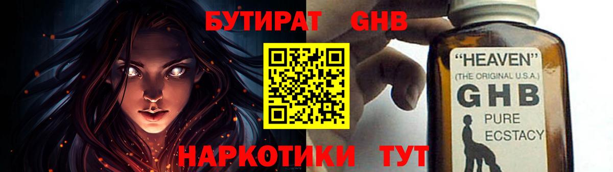 БУТИРАТ 99% Ржев