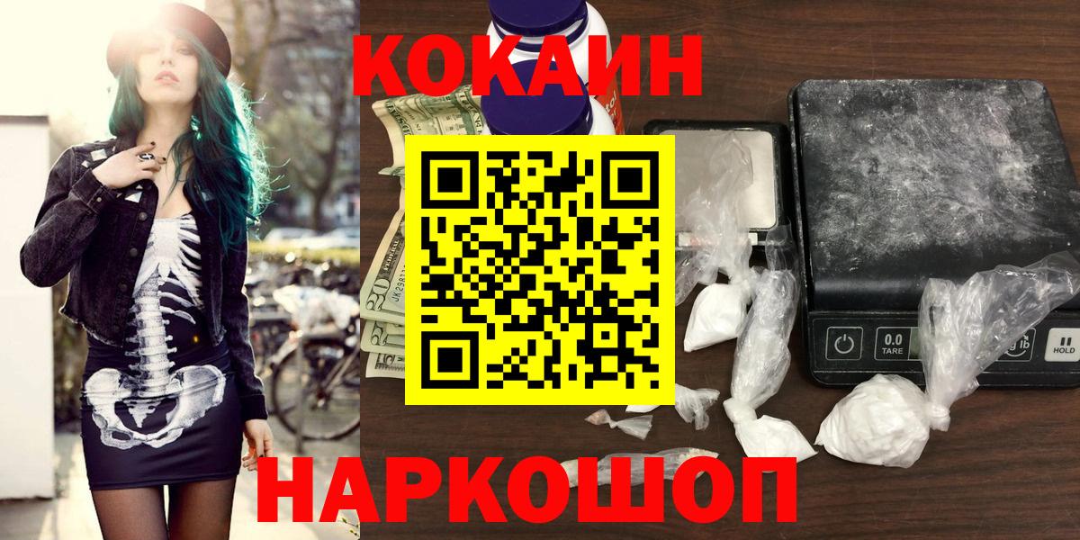 КОКАИН Fish Scale Ржев