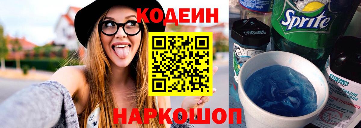 Кодеин Purple Drank  Кодеин Purple Drank  Ржев  Вход с VPN 