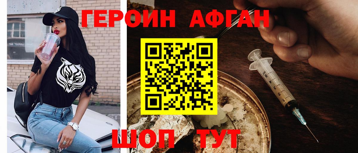 Героин афганец Ржев