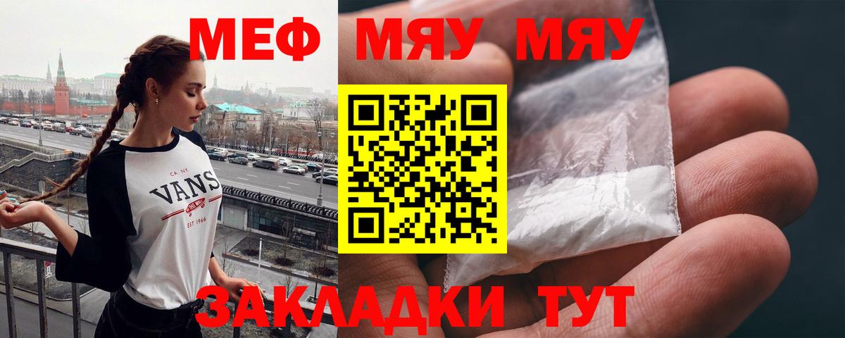 МЕФ  Меф mephedrone  Меф mephedrone  Вход с VPN  Ржев 